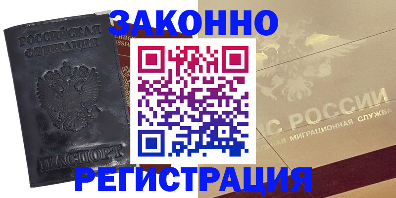 временная регистрация законно в Туапсе